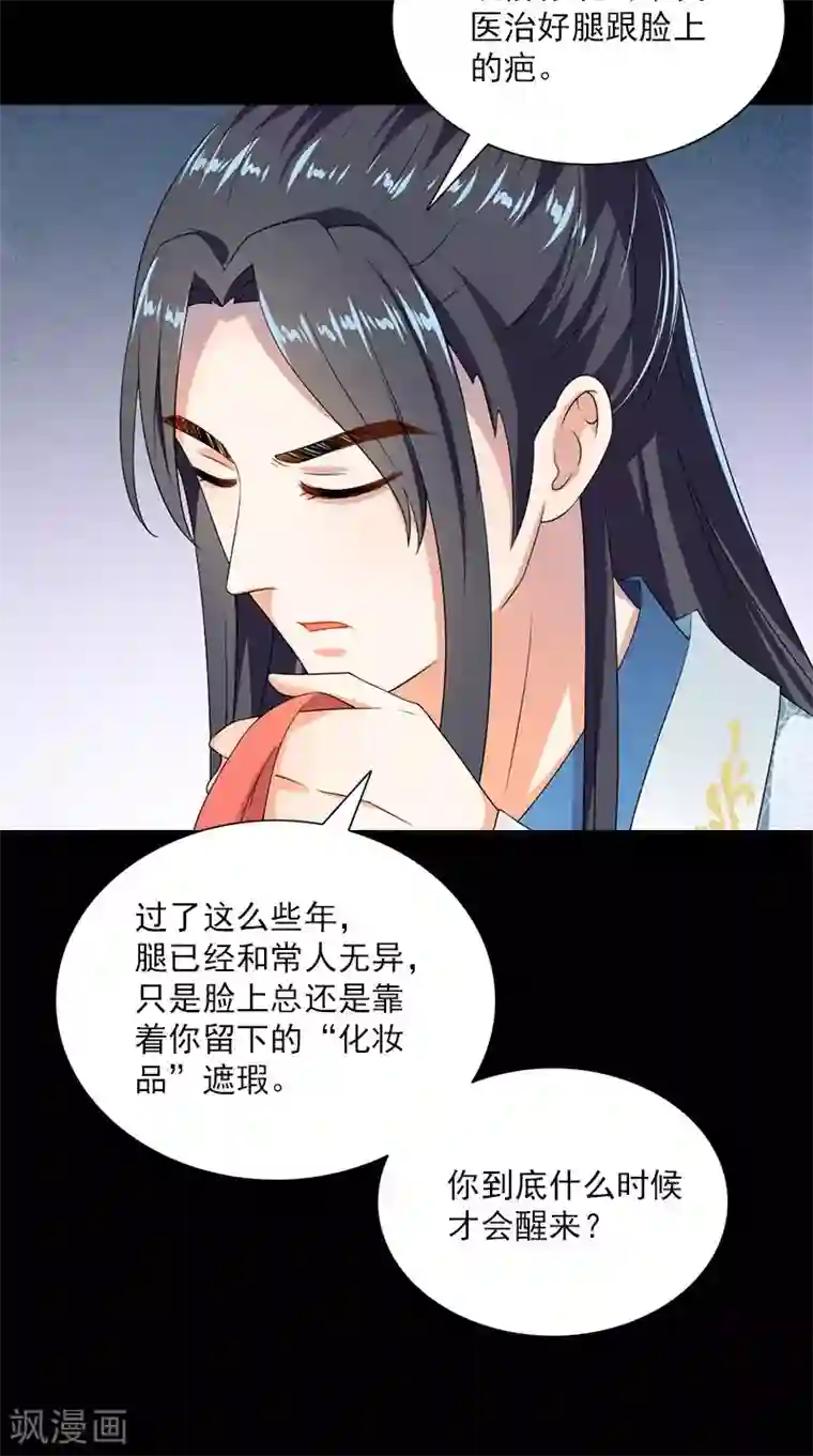 满朝王爷一锅端第107话 王妃醒了