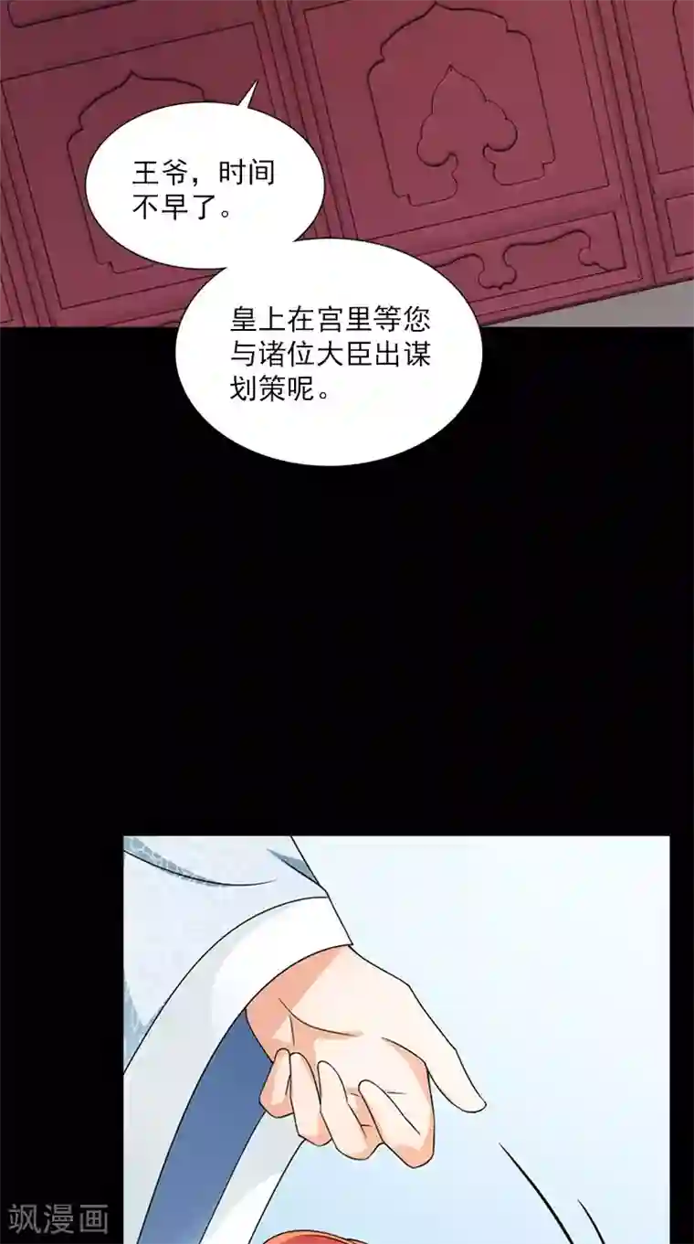 满朝王爷一锅端第107话 王妃醒了