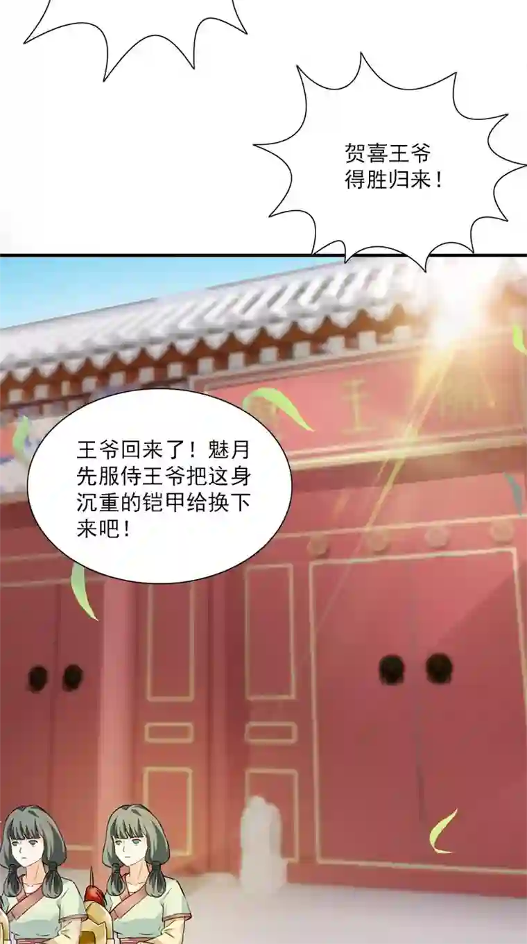 满朝王爷一锅端第107话 王妃醒了