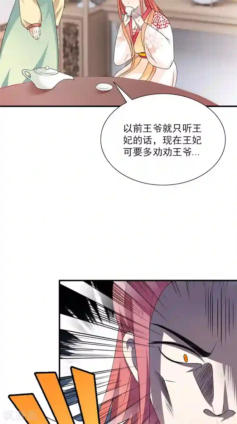 满朝王爷一锅端第107话 王妃醒了