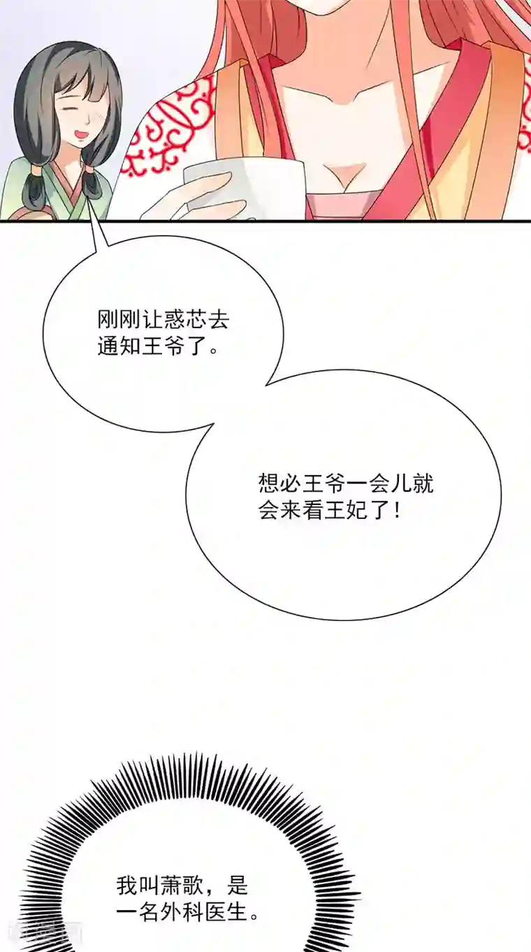 满朝王爷一锅端第107话 王妃醒了