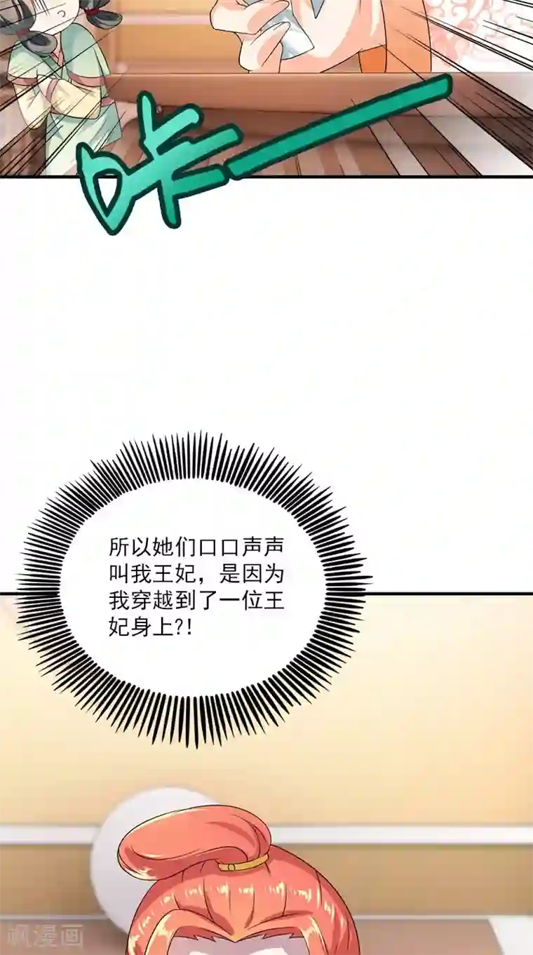 满朝王爷一锅端第107话 王妃醒了