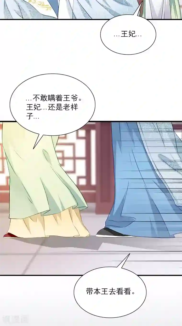 满朝王爷一锅端第107话 王妃醒了