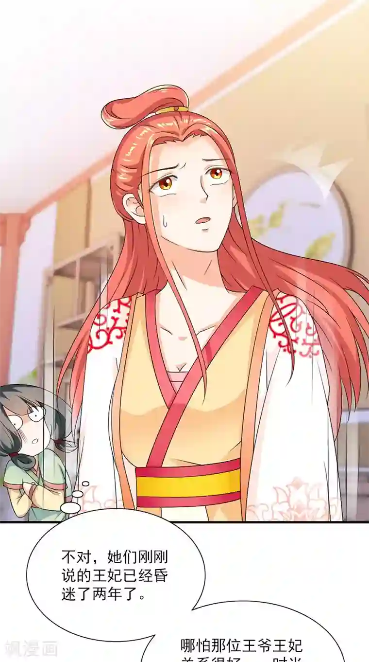 满朝王爷一锅端第107话 王妃醒了