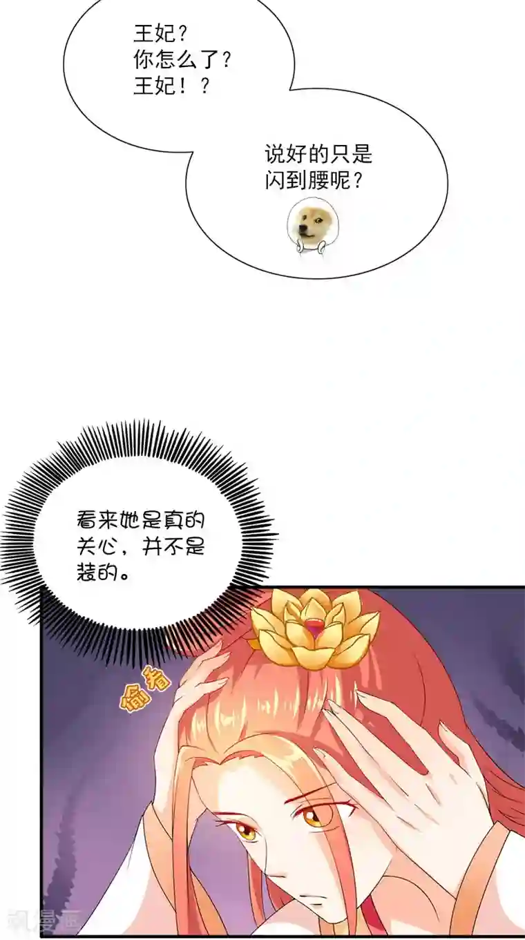 满朝王爷一锅端第108话 选妃宴