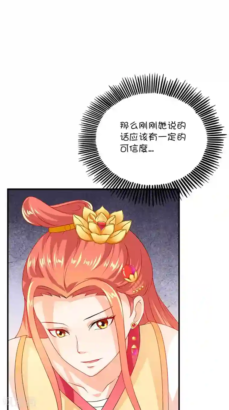 满朝王爷一锅端第108话 选妃宴