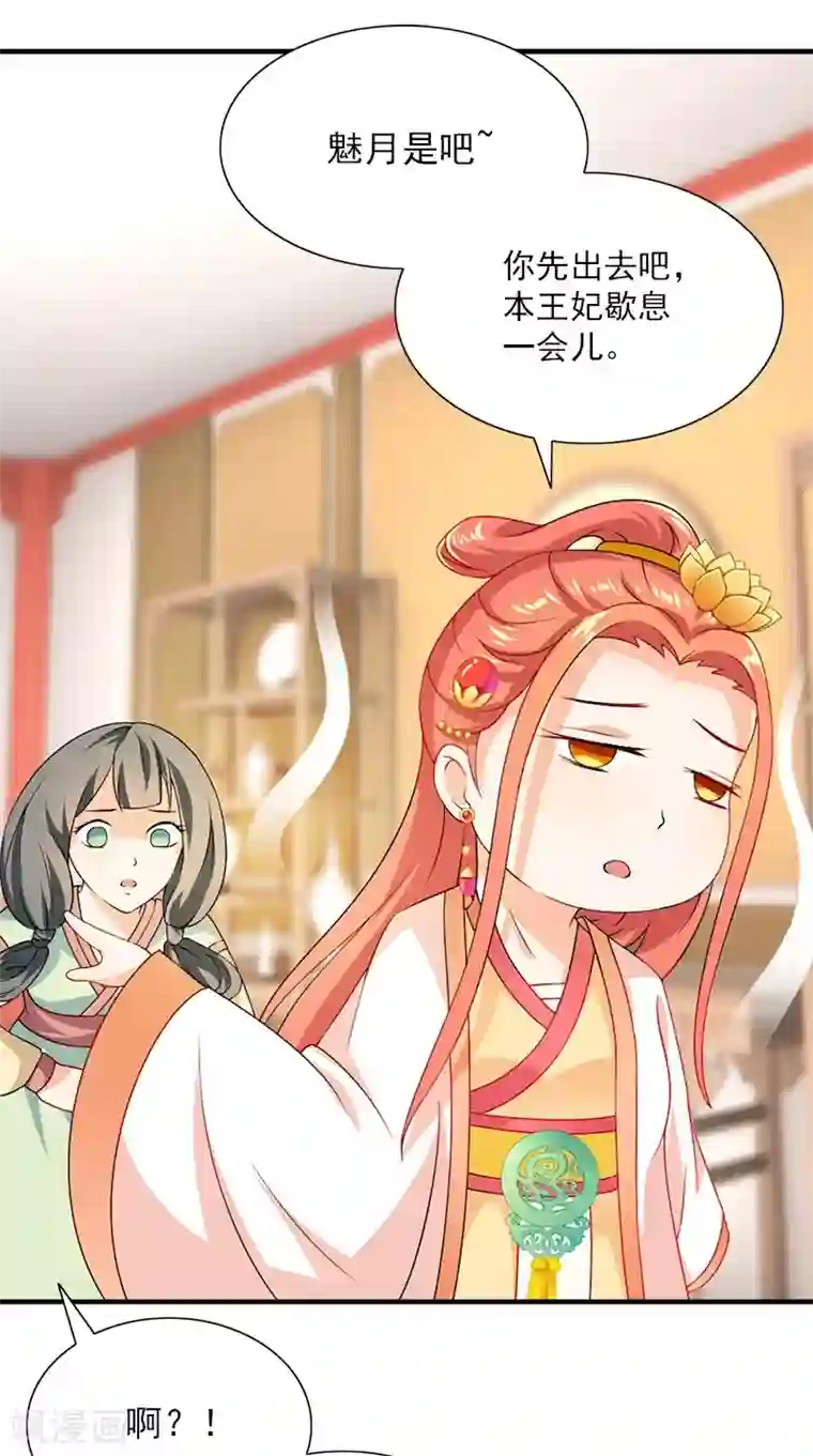 满朝王爷一锅端第108话 选妃宴