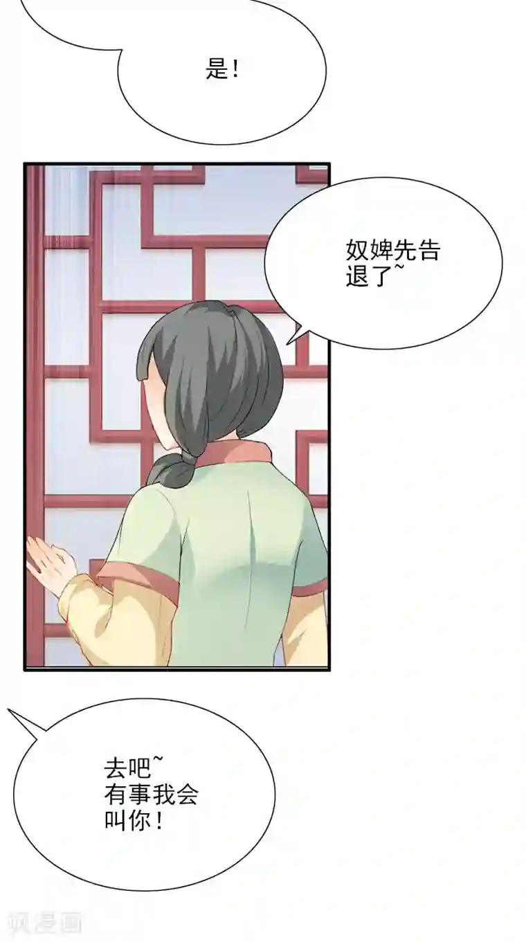 满朝王爷一锅端第108话 选妃宴
