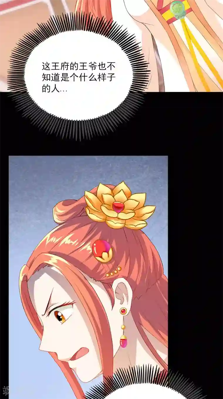 满朝王爷一锅端第108话 选妃宴