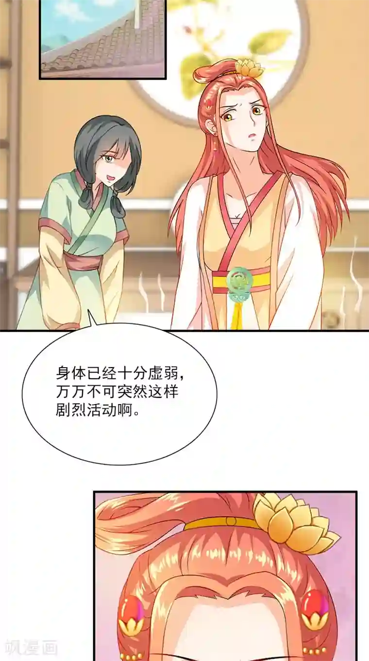 满朝王爷一锅端第108话 选妃宴