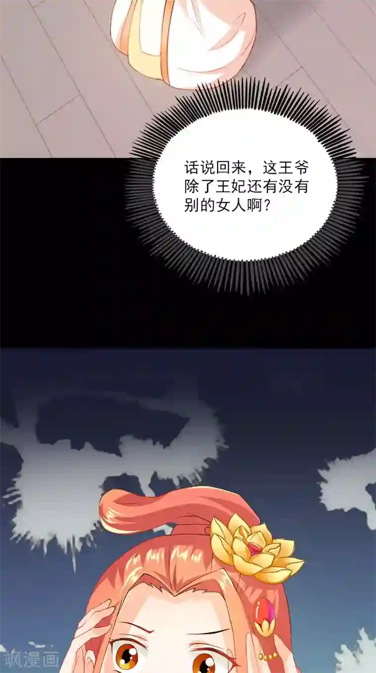 满朝王爷一锅端第108话 选妃宴