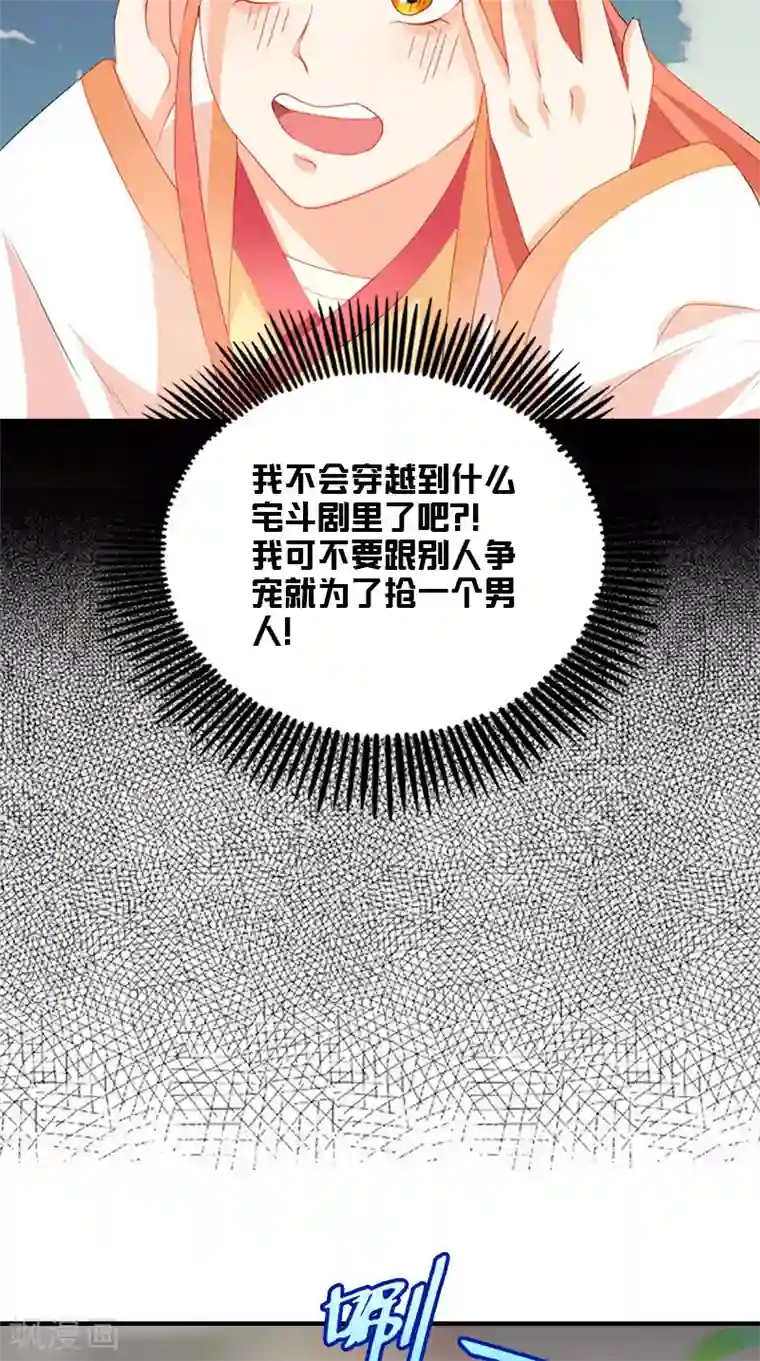 满朝王爷一锅端第108话 选妃宴