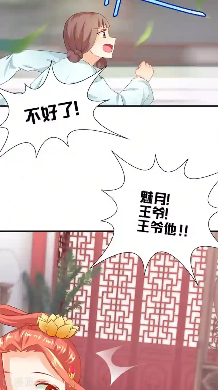 满朝王爷一锅端第108话 选妃宴