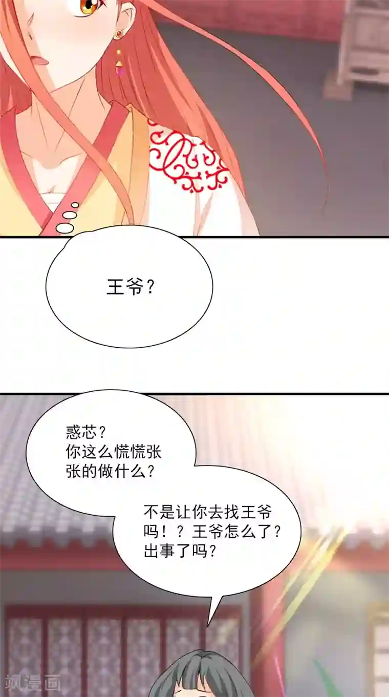 满朝王爷一锅端第108话 选妃宴