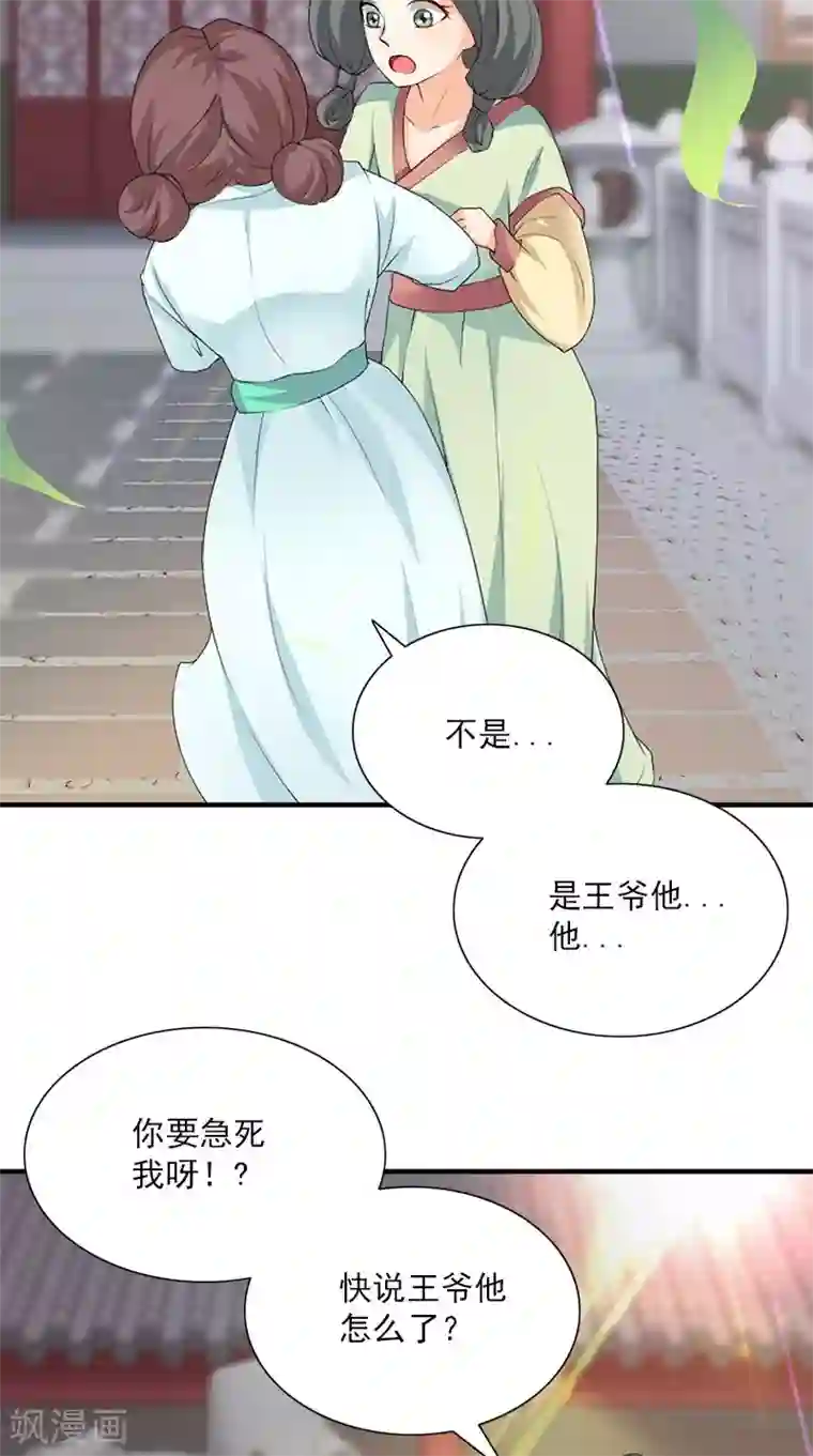 满朝王爷一锅端第108话 选妃宴