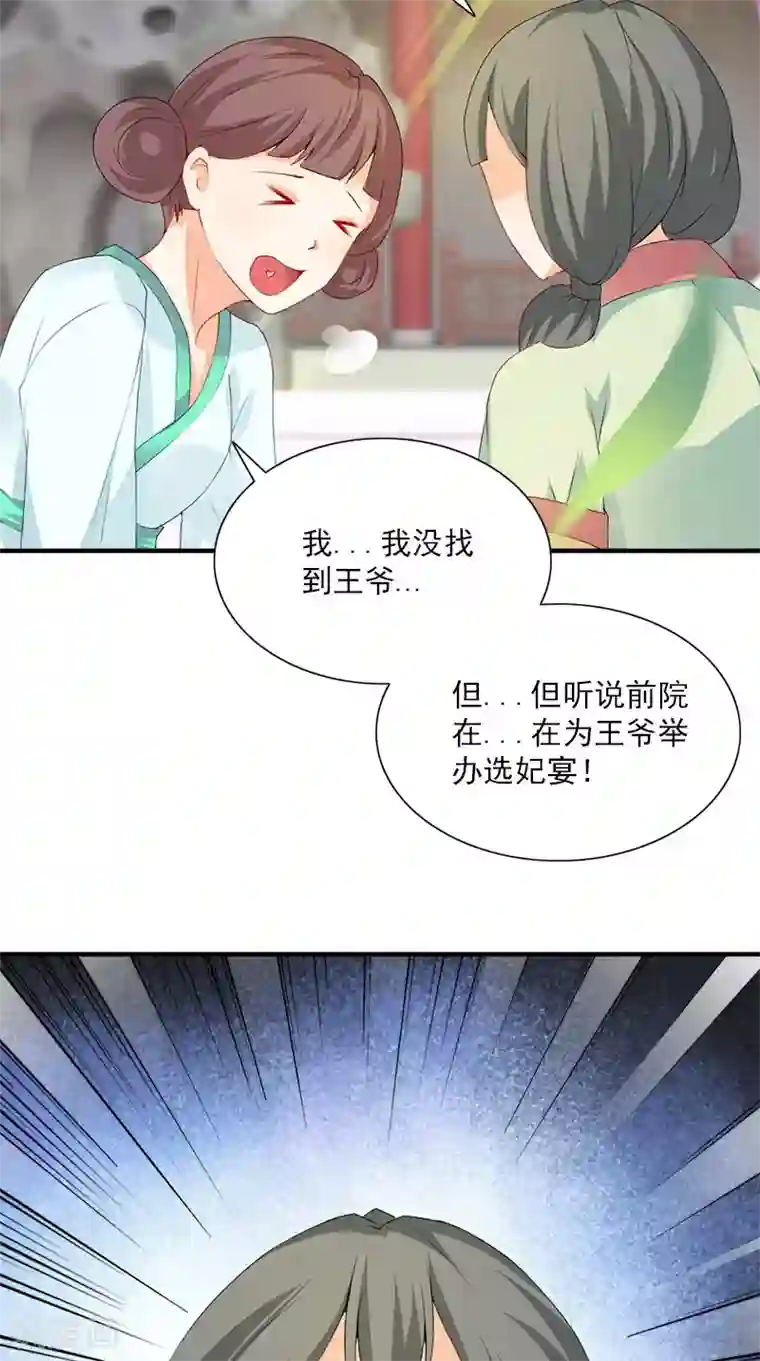 满朝王爷一锅端第108话 选妃宴
