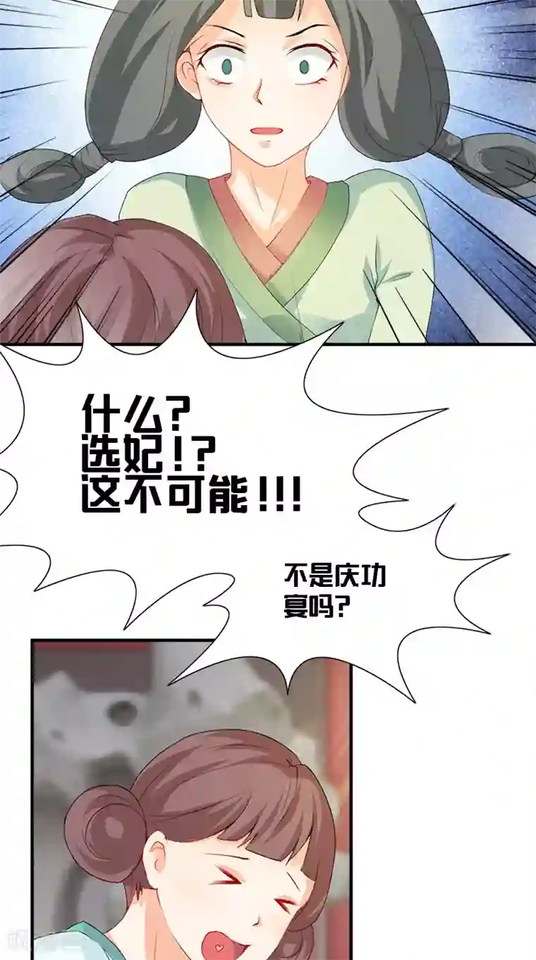 满朝王爷一锅端第108话 选妃宴