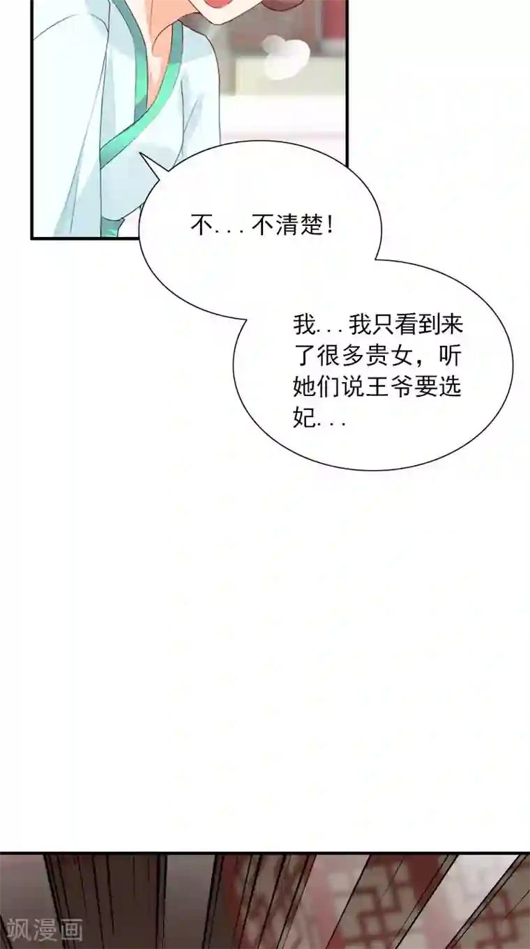 满朝王爷一锅端第108话 选妃宴
