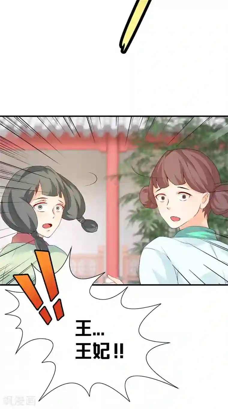 满朝王爷一锅端第108话 选妃宴