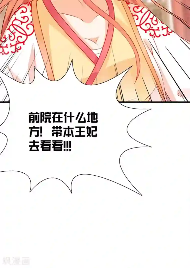 满朝王爷一锅端第108话 选妃宴