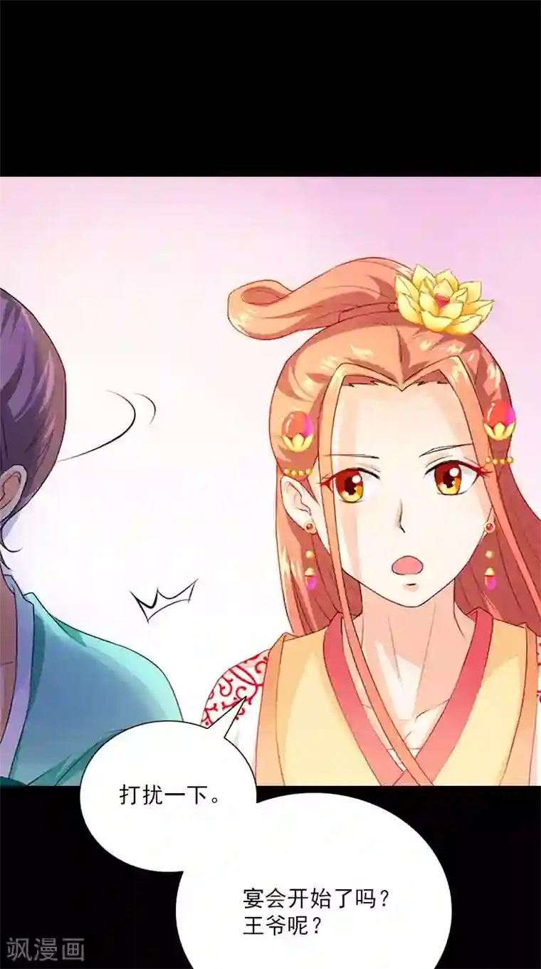 满朝王爷一锅端第109话 主位