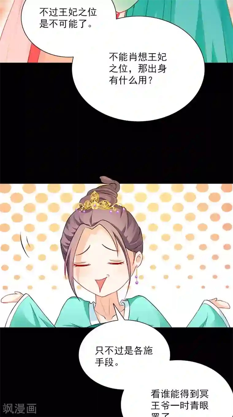 满朝王爷一锅端第109话 主位