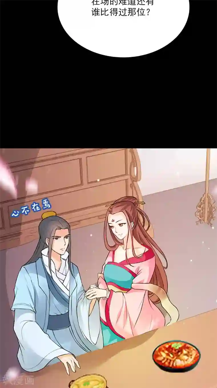 满朝王爷一锅端第109话 主位