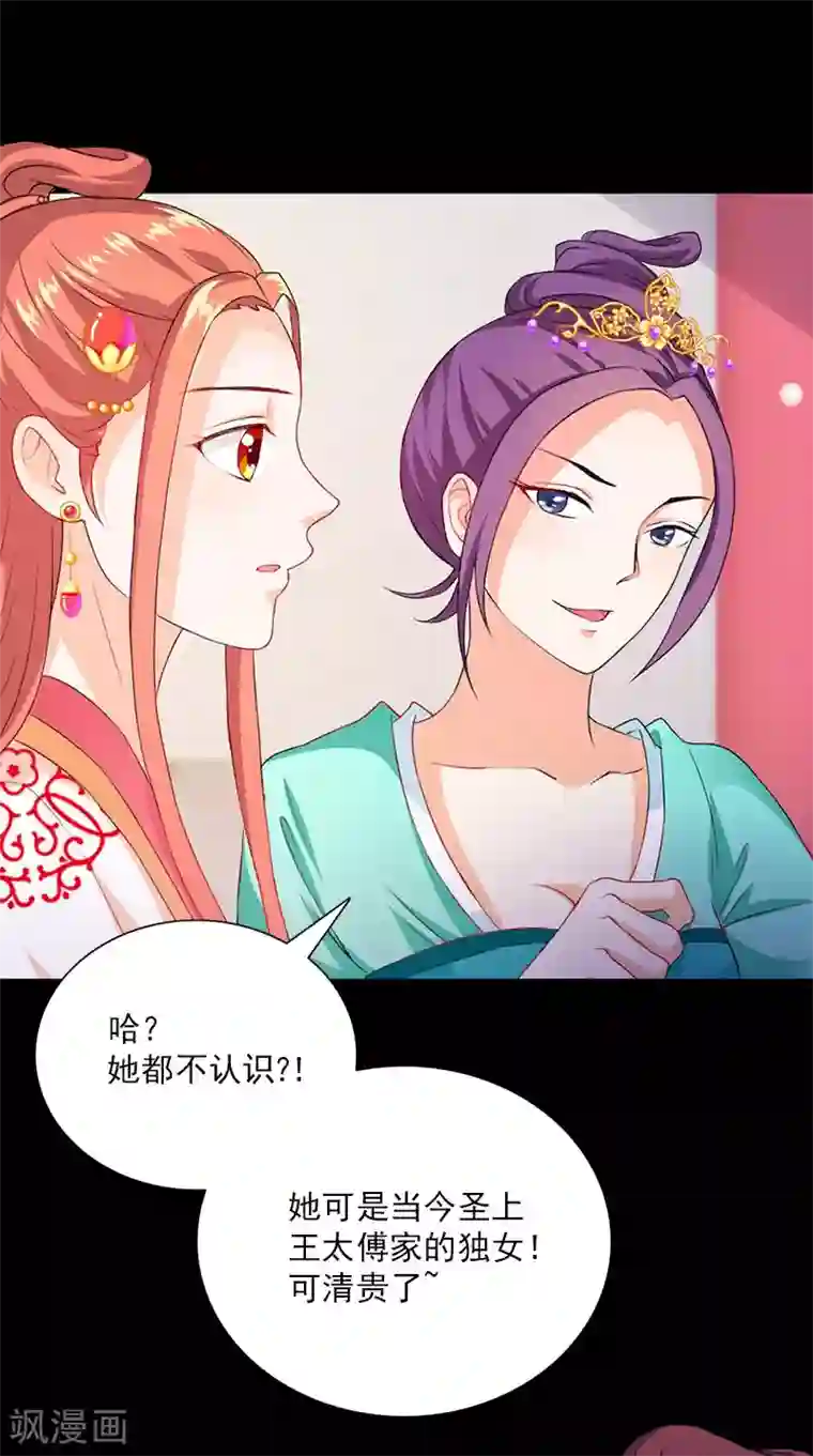 满朝王爷一锅端第109话 主位