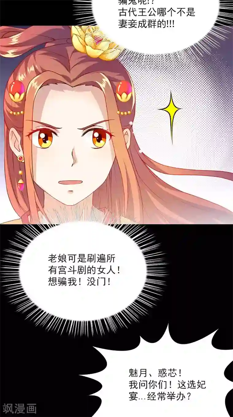 满朝王爷一锅端第109话 主位