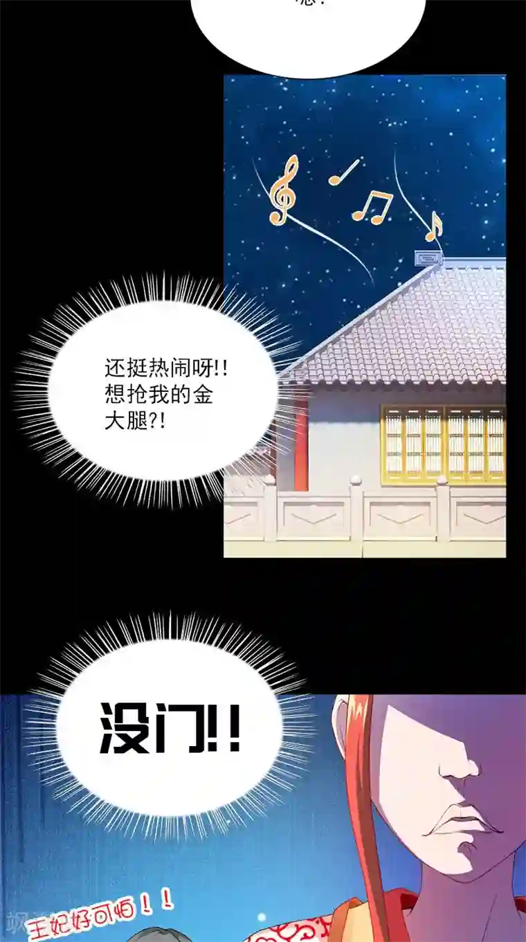 满朝王爷一锅端第109话 主位