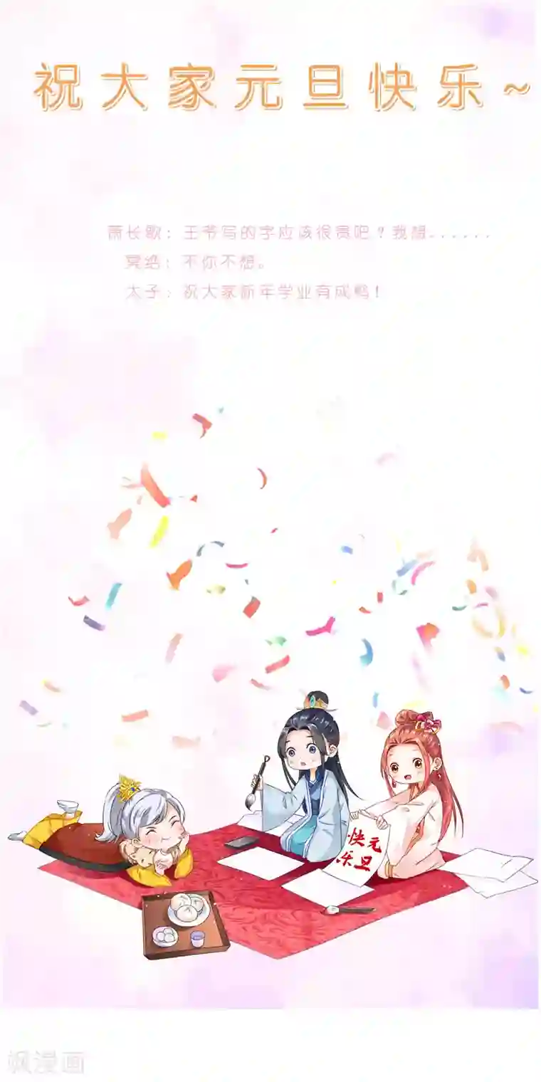 满朝王爷一锅端元旦贺图