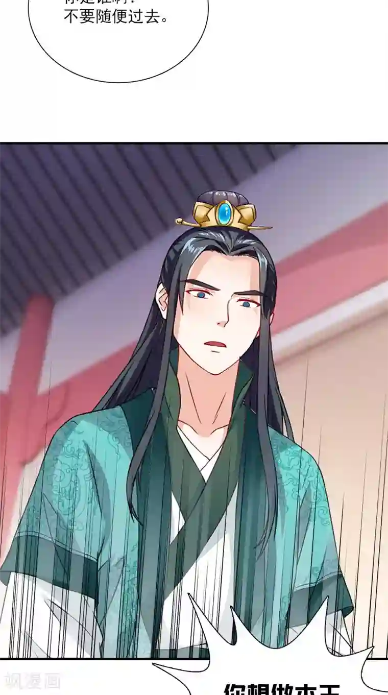 满朝王爷一锅端第110话 我不同意！