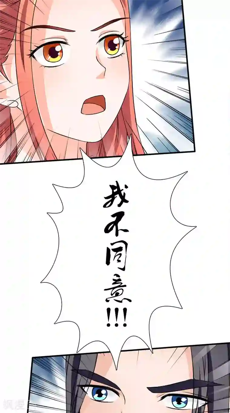 满朝王爷一锅端第110话 我不同意！