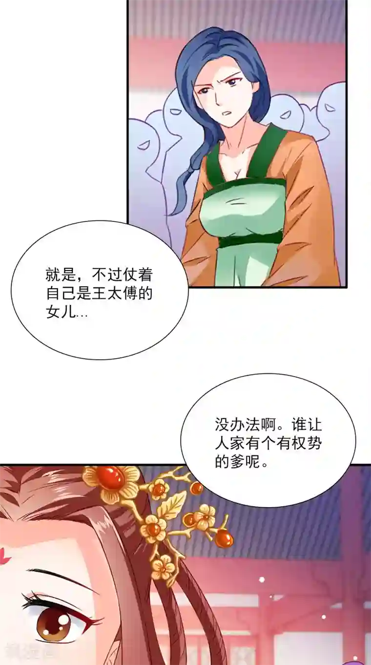 满朝王爷一锅端第110话 我不同意！