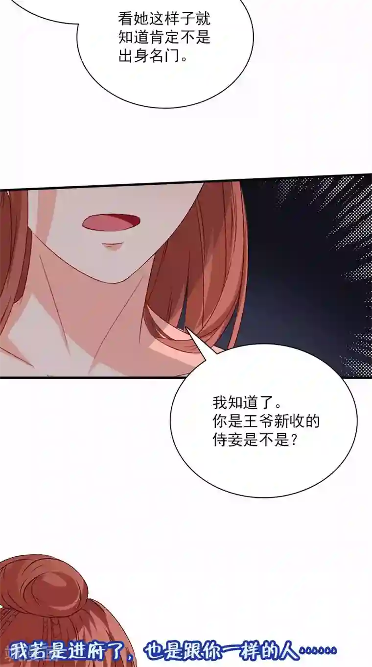 满朝王爷一锅端第111话 唯有一人