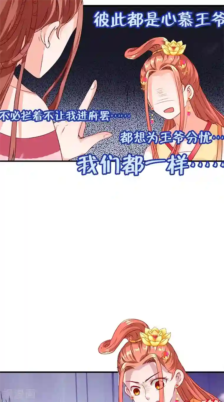 满朝王爷一锅端第111话 唯有一人