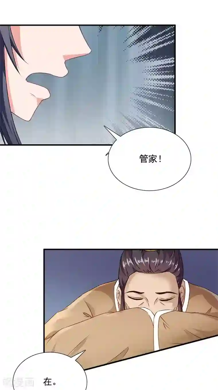 满朝王爷一锅端第112话 冲冠一怒为红颜