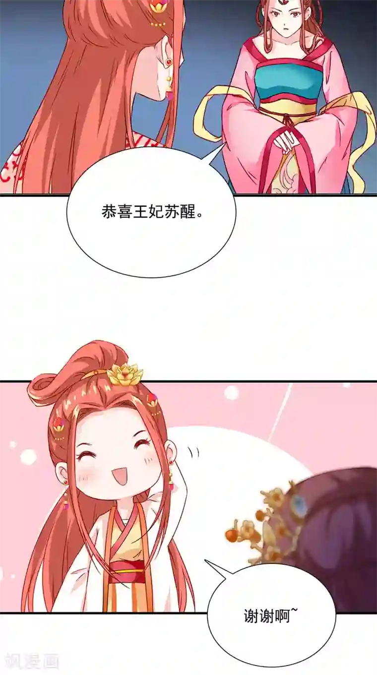 满朝王爷一锅端第112话 冲冠一怒为红颜