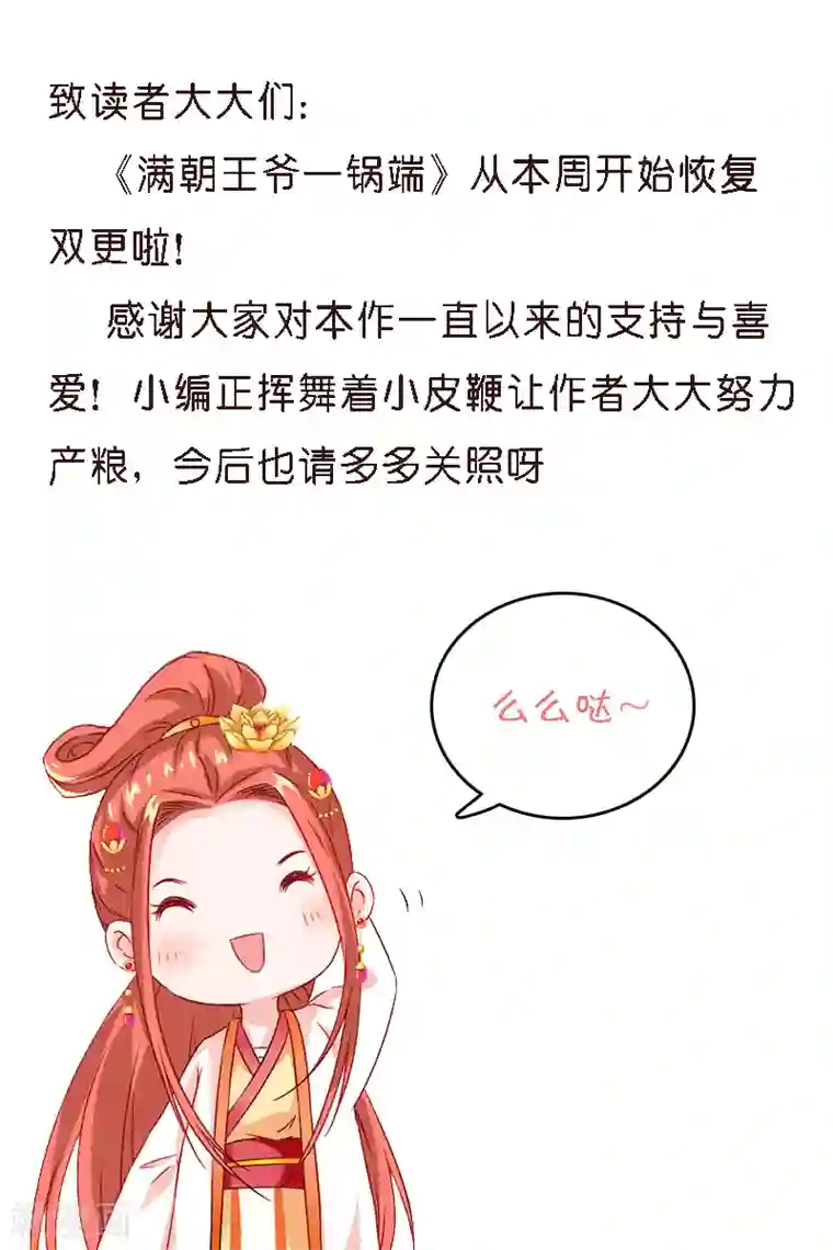 满朝王爷一锅端第112话 冲冠一怒为红颜