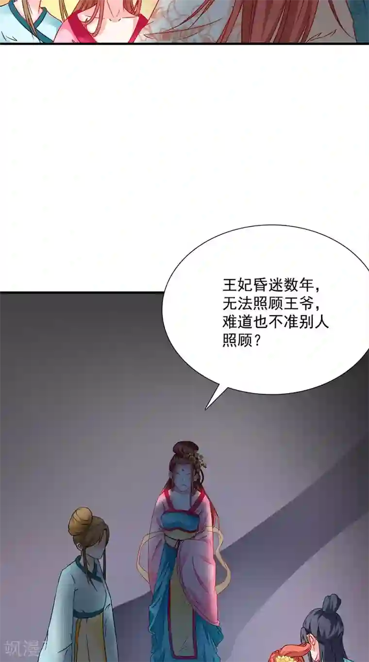 满朝王爷一锅端第112话 冲冠一怒为红颜