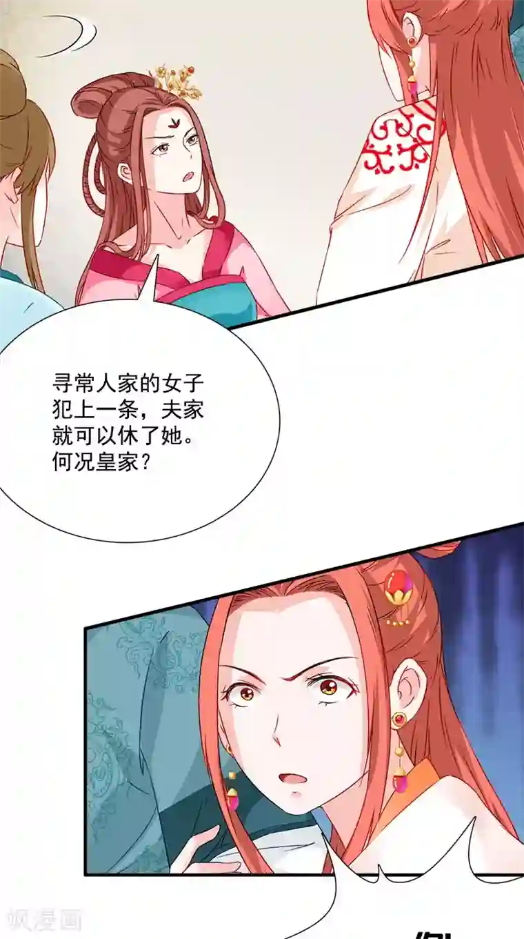 满朝王爷一锅端第112话 冲冠一怒为红颜