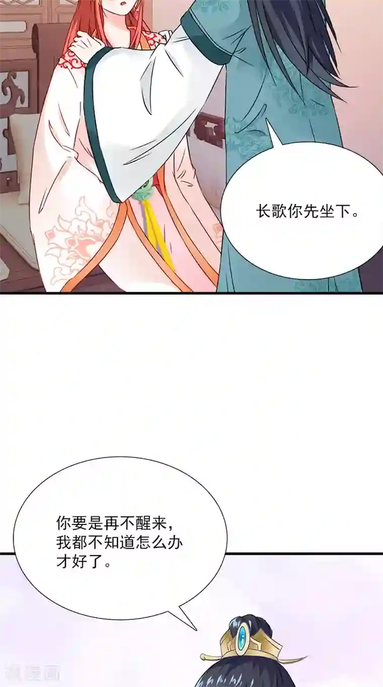 满朝王爷一锅端第113话 皇上的异样心思