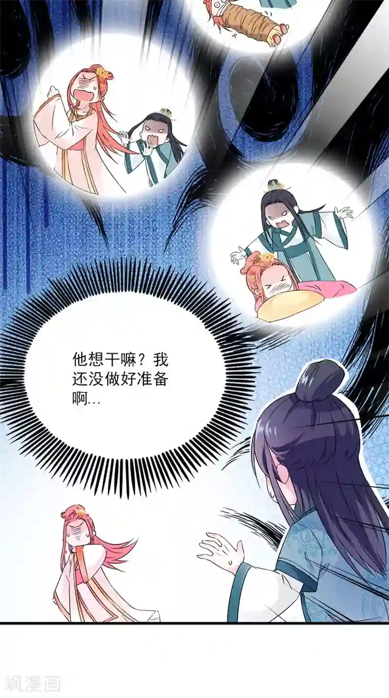 满朝王爷一锅端第113话 皇上的异样心思