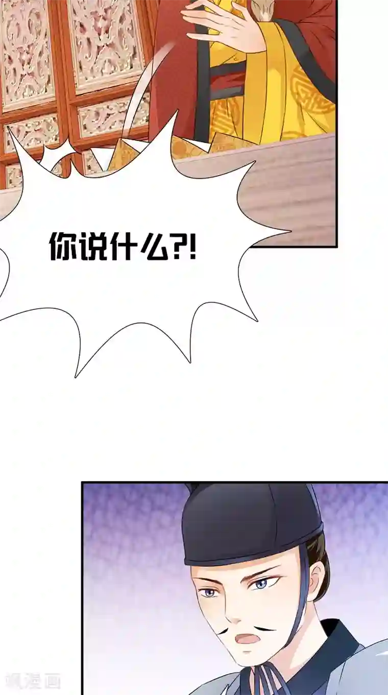 满朝王爷一锅端第113话 皇上的异样心思