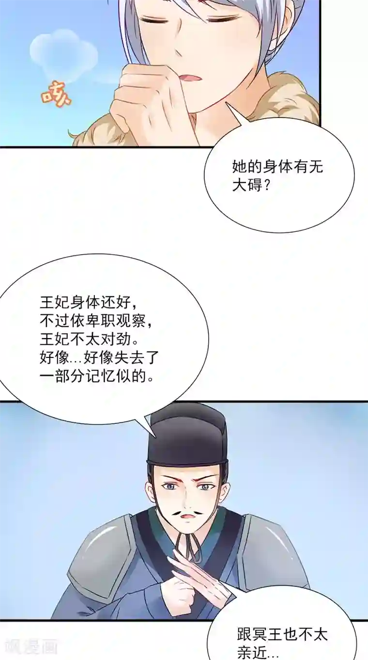 满朝王爷一锅端第113话 皇上的异样心思