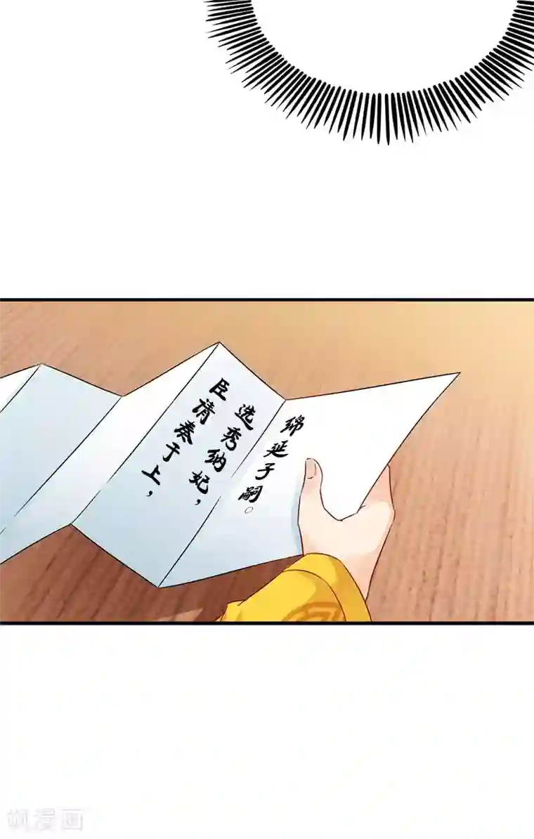 满朝王爷一锅端第113话 皇上的异样心思