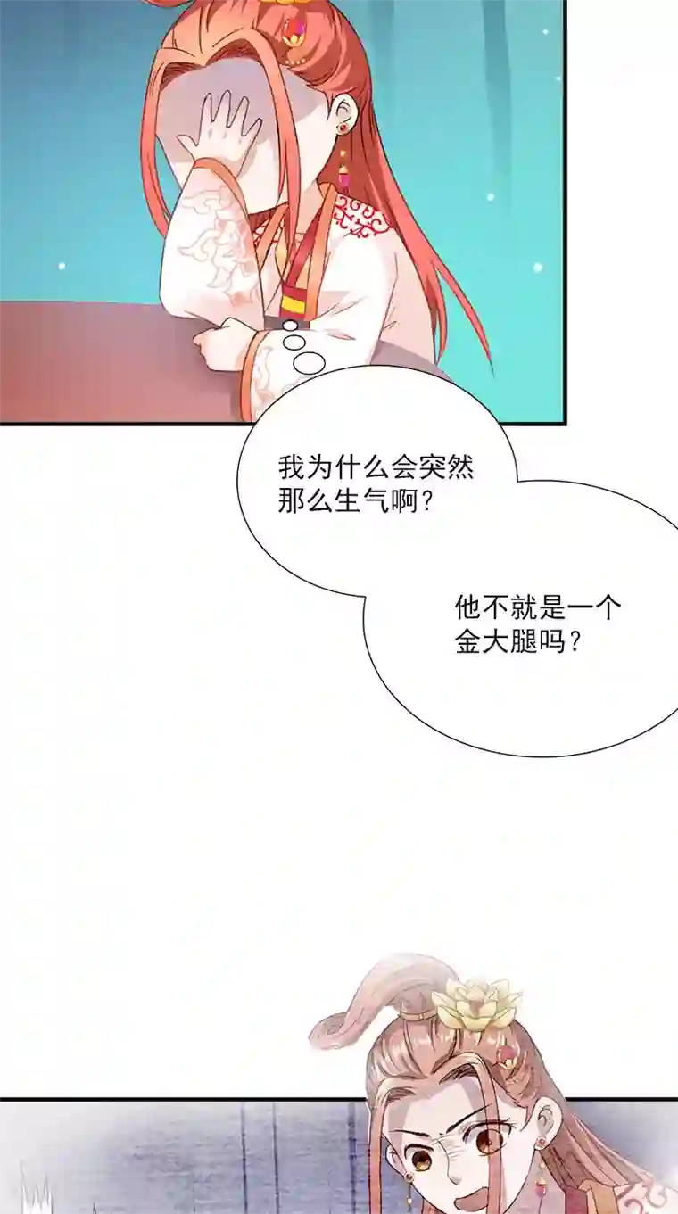 满朝王爷一锅端第113话 皇上的异样心思