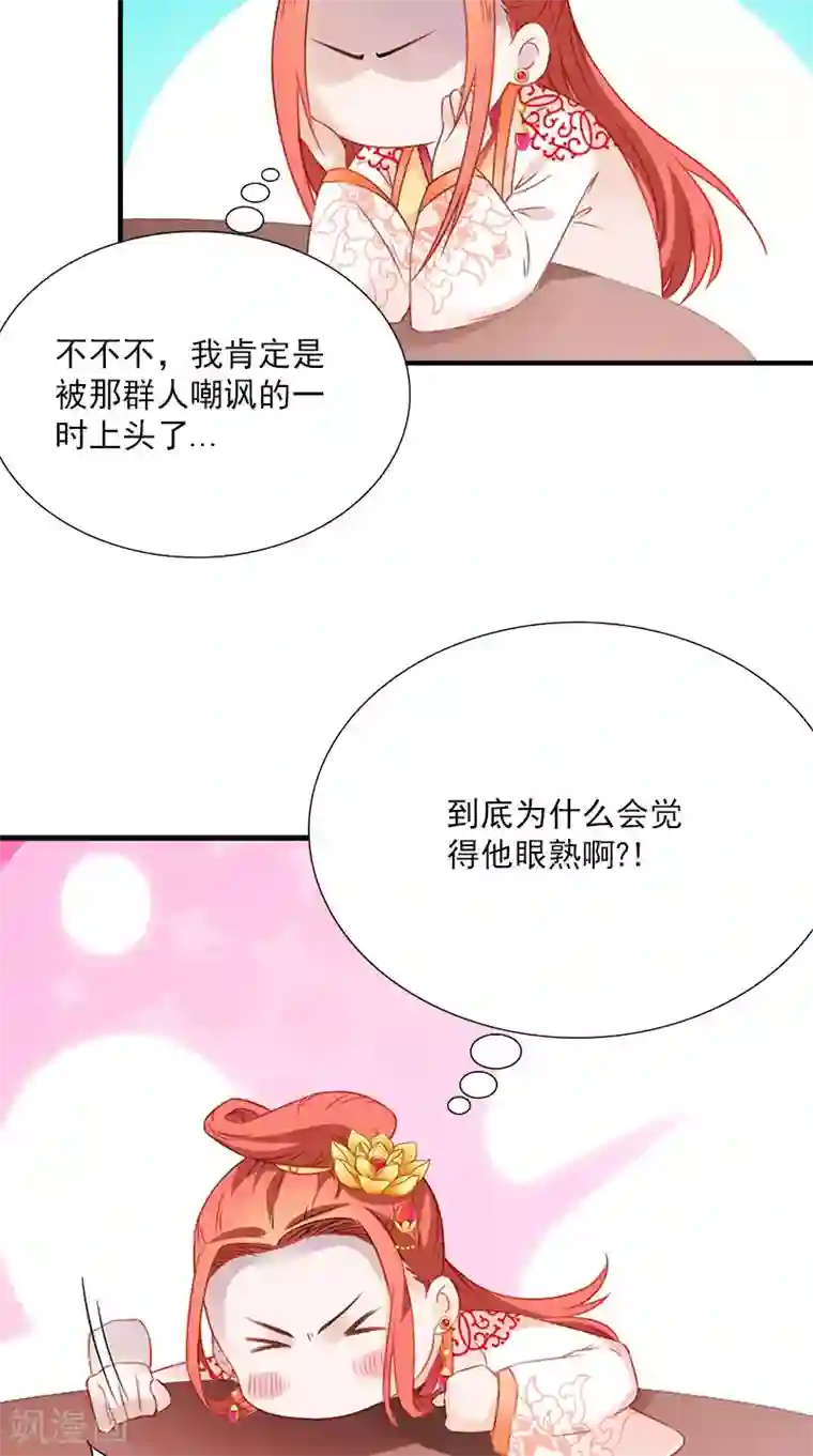 满朝王爷一锅端第113话 皇上的异样心思