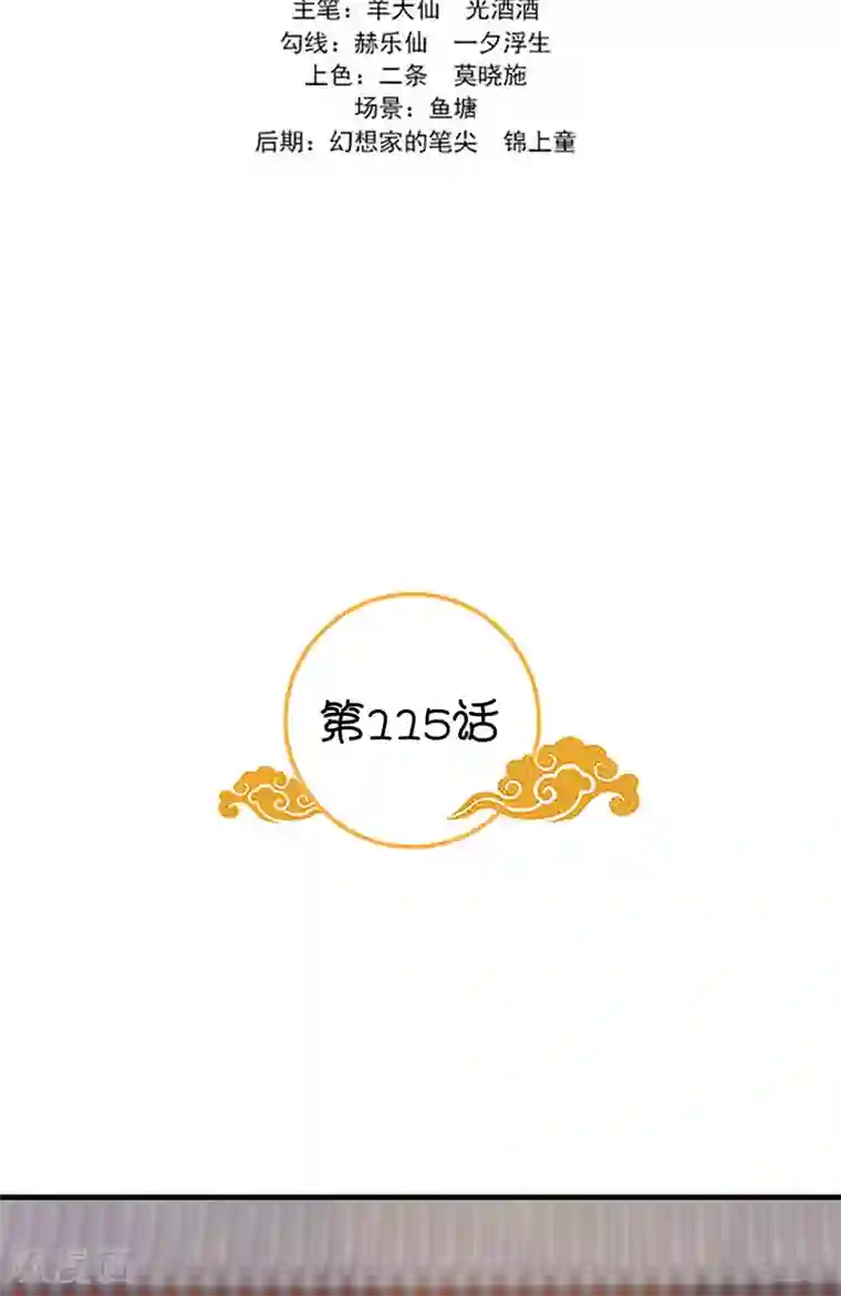 满朝王爷一锅端第115话 桃花