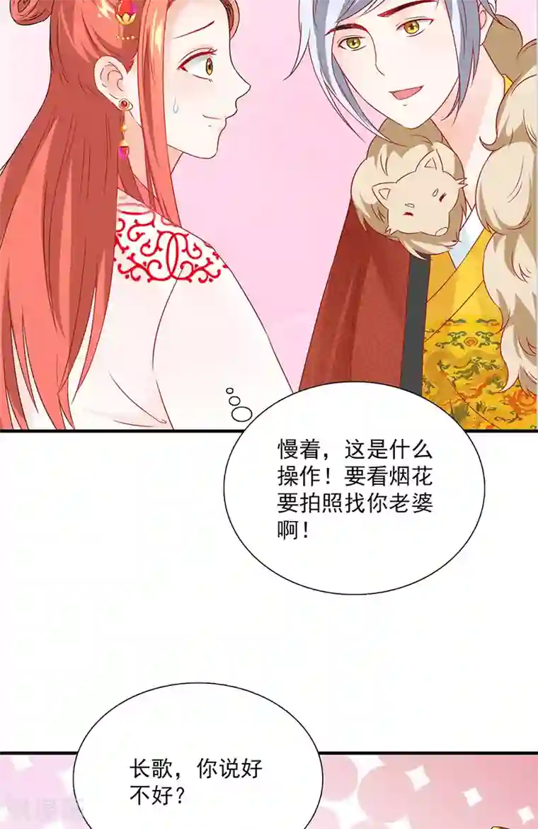 满朝王爷一锅端第115话 桃花